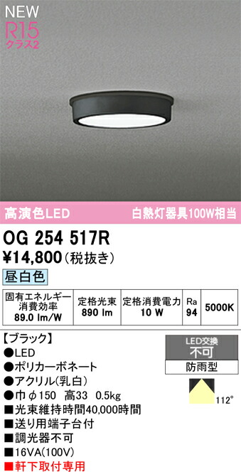 Ｈ区分 オーデリック OG254517R 屋外灯 軒下灯 畳数設定無し LED 安心のメーカー保証