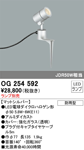 【貨物輸送無料】 オーデリック Ｔカテゴリー化 OG254592 戸外灯 注目の的 照明ランプ別売 自動小銃点灯皆無 畳数備えつける皆無 LED 楽になることの製造業者引き請ける ガーデンライト ・灯篭-ライト・イルミネーション