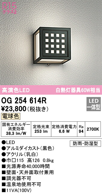 Ｔカテゴリー化 オーデリック OG254614R 合切袋ともし火 軒下当て嵌める可 自動小銃点灯絶無 畳数築き上げる絶無 LED 楽になることの製造業者引きうける 花・ガーデン・DIY-エクステリア・ガーデンファニチャー-ライト・イルミネーション