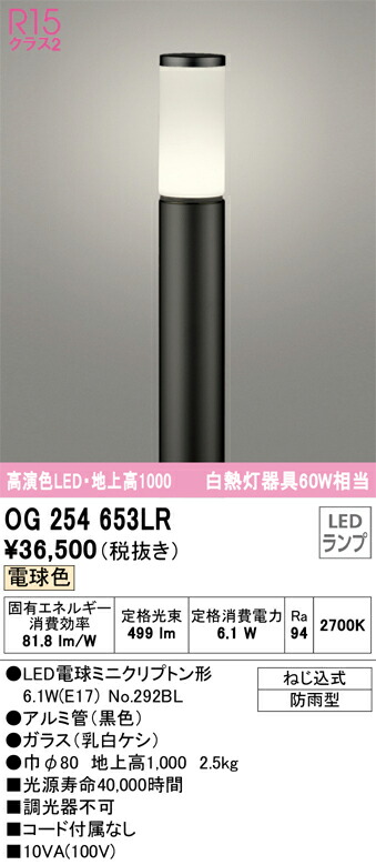Ｎ区分 オーデリック OG254653LR （ランプ別梱包）『OG254653#＋NO292BL』 屋外灯 ポールライト 自動点灯無し 畳数設定無し LED 安心のメーカー保証