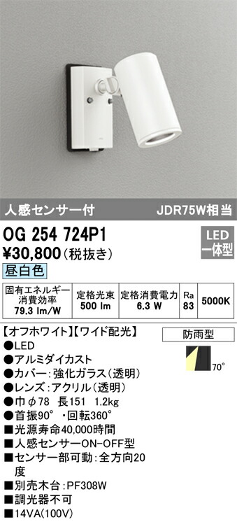 Ｔ区分 オーデリック OG254724P1 屋外灯 スポットライト 人感センサー 畳数設定無し LED 安心のメーカー保証 10,384円