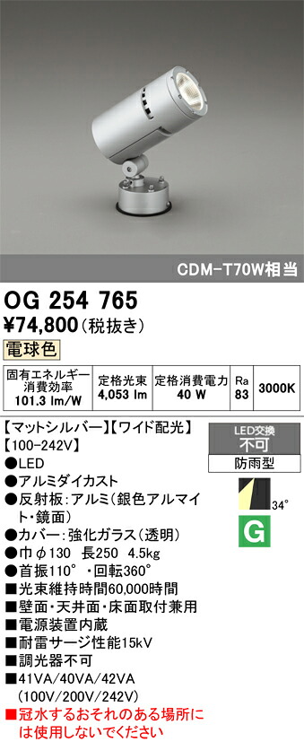 【送料無料】Ｔ区分 オーデリック OG254765 屋外灯 スポットライト 自動点灯無し 畳数設定無し LED 安心のメーカー保証 26,158円