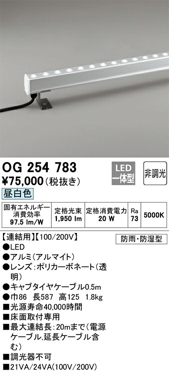 【送料無料】N区分 オーデリック OG254783 屋外灯 間接照明 自動点灯無し 畳数設定無し LED 安心のメーカー保証|照明器具専門店 灯の広場