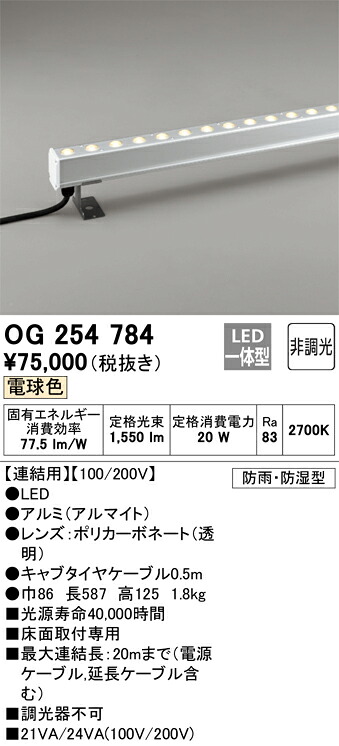 【送料無料】Ｎ区分 オーデリック OG254784 屋外灯 間接照明 自動点灯無し 畳数設定無し LED 安心のメーカー保証｜照明器具専門店　灯の広場 27,239円