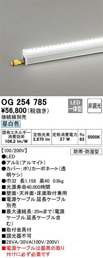 【貨物輸送無料】Ｔカテゴリー化 オーデリック OG254785 （ワット数有線テレビ別売） 室外灯 間接的な行動照明装置 自動小銃点灯絶無 畳数とり備える絶無 LED 安全性のあるの製造業者引き受ける