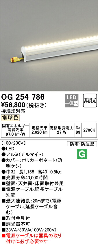 【貨物輸送無料】Ｔカテゴリー化 オーデリック OG254786 （ワット数有線テレビ別売） 室外灯 間接的な行動照明装置 自動小銃点灯絶無 畳数とり備える絶無 LED 安全性のあるの製造業者引き受ける