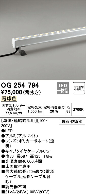 【送料無料】N区分 オーデリック OG254794 屋外灯 間接照明 自動点灯無し 畳数設定無し LED 安心のメーカー保証