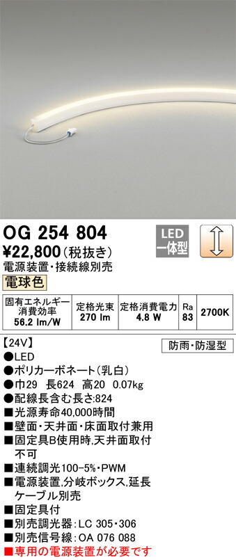 Ｎ区分 オーデリック OG254804 屋外灯 間接照明 畳数設定無し LED 安心のメーカー保証