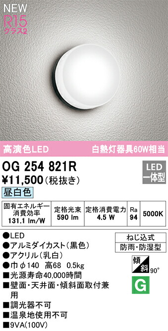 Ｈ区分 オーデリック OG254821R ポーチライト 畳数設定無し LED 安心のメーカー保証