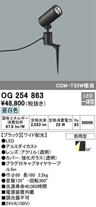 【貨物輸送無料】 オーデリック Ｔカテゴリー化 OG254863 室外灯 庭園点火装置 自動小銃点灯皆無 畳数据え付ける皆無 LED 楽になることの製造会社引きうける