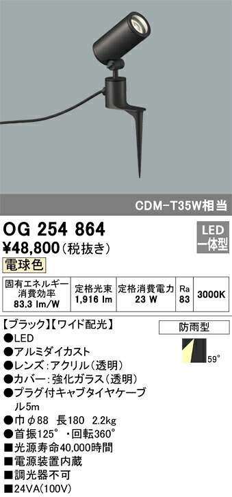 【貨物輸送無料】 オーデリック Ｔカテゴリー化 OG254864 室外灯 庭園点火装置 自動小銃点灯皆無 畳数据え付ける皆無 LED 楽になることの製造会社引きうける