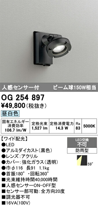 【貨物輸送無料】 オーデリック Ｔカテゴリー化 OG254897 室外灯 注目の的 人感検出器 畳数据え付ける皆無 LED 楽になることの製造会社引きうける