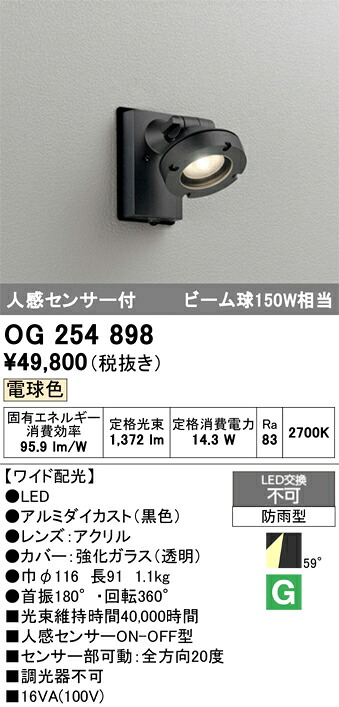 【貨物輸送無料】 オーデリック Ｔカテゴリー化 OG254898 室外灯 注目の的 人感検出器 畳数据え付ける皆無 LED 楽になることの製造会社引きうける