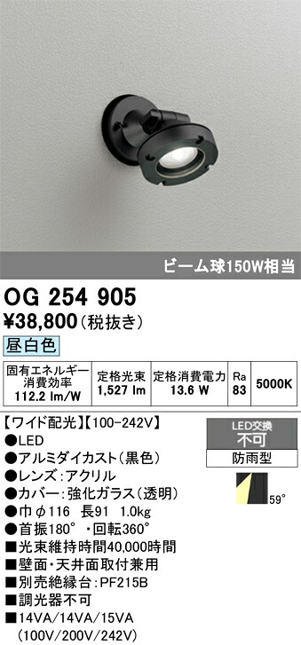 T区分 オーデリック OG254905 屋外灯 スポットライト 自動点灯無し 畳数設定無し LED 安心のメーカー保証|照明器具専門店 灯の広場