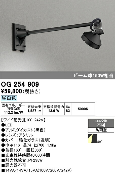 【送料無料】Ｔ区分 オーデリック OG254909 屋外灯 スポットライト 自動点灯無し 畳数設定無し LED 安心のメーカー保証｜照明器具専門店　灯の広場