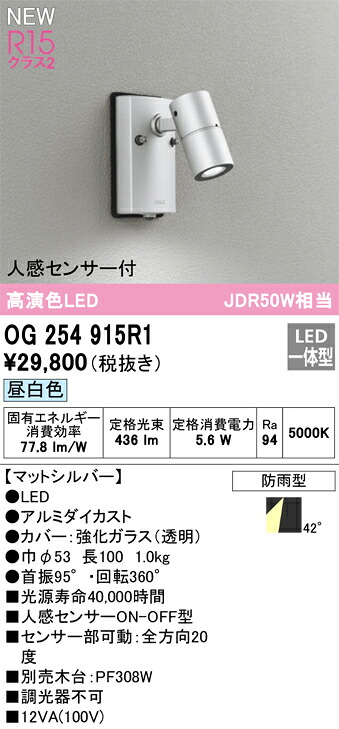 【貨物輸送無料】 オーデリック Ｔカテゴリー化 OG254915R1 戸外灯 注目の的 人感感知器 畳数備えつける皆無 LED 楽になることの製造業者引き請ける 花・ガーデン・DIY-エクステリア・ガーデンファニチャー-ライト・イルミネーション