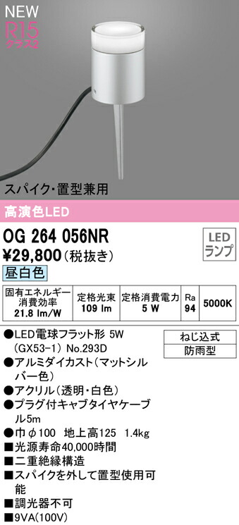 Ｔカテゴリー化 オーデリック OG264056NR （照明ランプ別荷作り）『OG264056#＋NO293D』 戸外灯 園地ともし火 畳数備えつける皆無 LED 楽になることの製造業者引き請ける ライト・イルミネーション-花・ガーデン・DIY-ガーデンライト ・灯篭