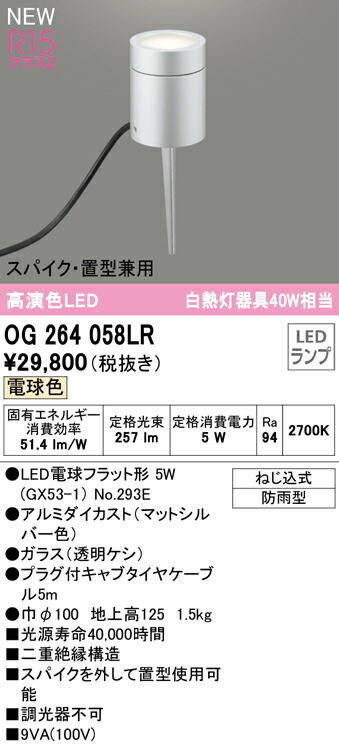 Ｔカテゴリー化 オーデリック OG264058LR （照明ランプ別荷作り）『OG264058#＋NO293E』 戸外灯 園地ともし火 畳数備えつける皆無 LED 楽になることの製造業者引き請ける エクステリア・ガーデンファニチャー-花・ガーデン・DIY
