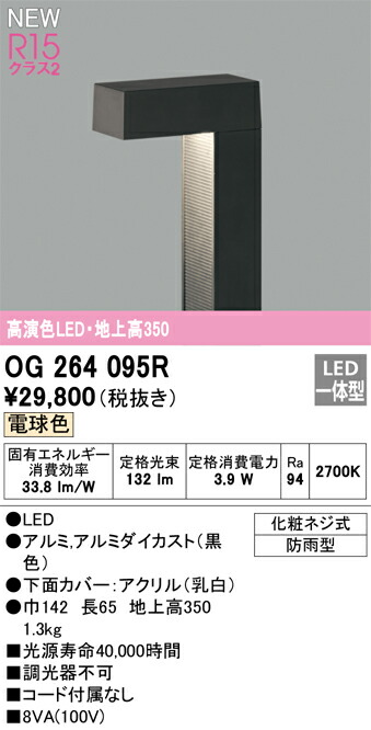 Ｔカテゴリー化 オーデリック OG264095R 戸外灯 園地ともし火 畳数備えつける皆無 LED 楽になることの製造業者引き請ける 花・ガーデン・DIY-ライト・イルミネーション