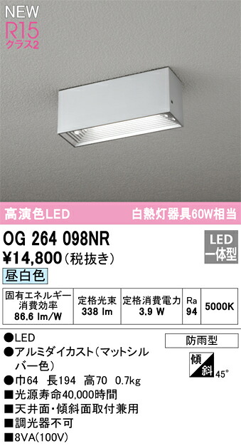【送料無料】 オーデリック Ｔ区分 OG264098NR ポーチライト 畳数設定無し LED 安心のメーカー保証