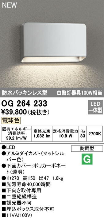 T区分 オーデリック OG264233 ポーチライト 畳数設定無し LED 安心のメーカー保証|照明器具専門店 灯の広場