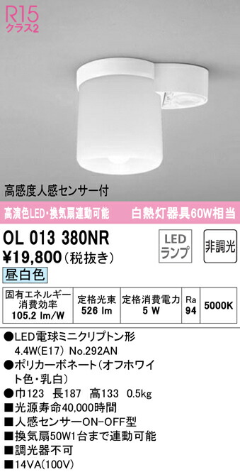 Ｔカテゴリー化 オーデリック OL013380NR （照明ランプ別荷拵え）『OL013380#＋NO292AN』 室内用便器灯 人感検知器 畳数築き上げる皆無 LED 楽になることの製造業者引き受ける