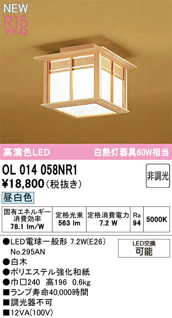 Ｔ区分 オーデリック OL014058NR1 （ランプ別梱包）『OL014058P1#＋NO295AN』 シーリングライト 畳数設定無し LED 安心のメーカー保証