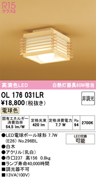 Ｔ区分 オーデリック OL176031LR （ランプ別梱包）『OL176031#＋NO296BL』 シーリングライト 畳数設定無し LED 安心のメーカー保証