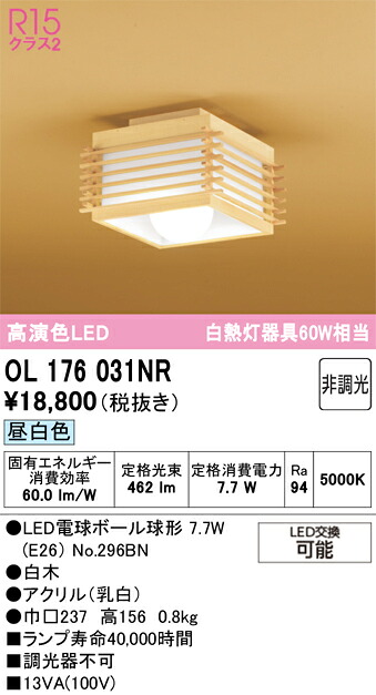 Ｔ区分 オーデリック OL176031NR （ランプ別梱包）『OL176031#＋NO296BN』 シーリングライト 畳数設定無し LED 安心のメーカー保証