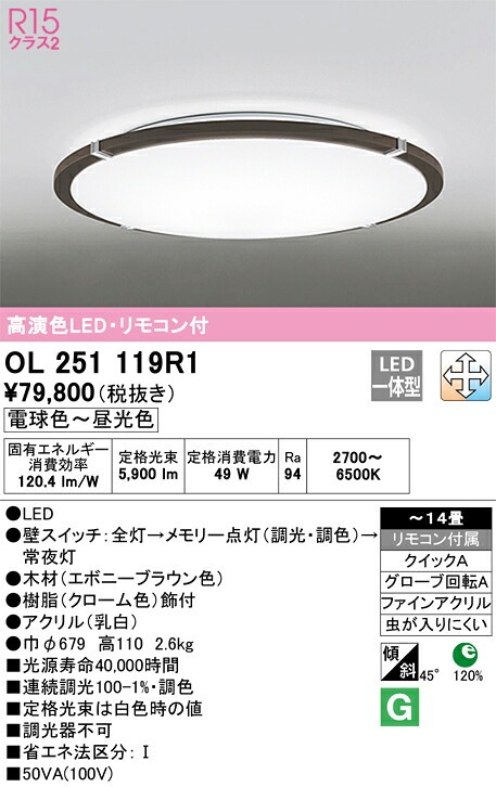 【送料無料】Ｎ区分 オーデリック OL251119R1 シーリングライト リモコン付 ～14畳 LED 安心のメーカー保証