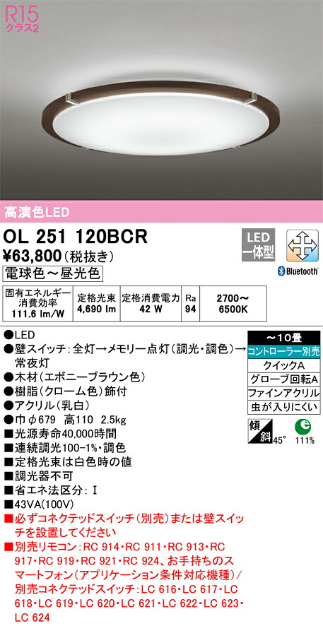 【送料無料】Ｎ区分 オーデリック OL251120BCR シーリングライト リモコン別売 ～10畳 LED 安心のメーカー保証
