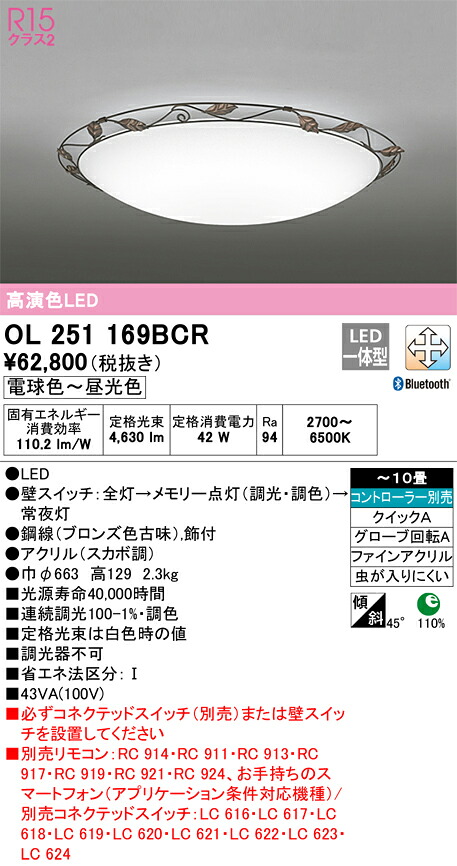 【送料無料】N区分 オーデリック OL251169BCR シーリングライト リモコン別売 ~10畳 LED 安心のメーカー保証|照明器具専門店 灯の広場