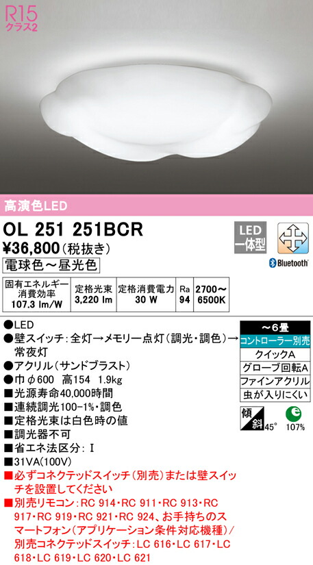 Ｎ区分 オーデリック OL251251BCR シーリングライト リモコン別売 ～6畳 LED 安心のメーカー保証 14,662円