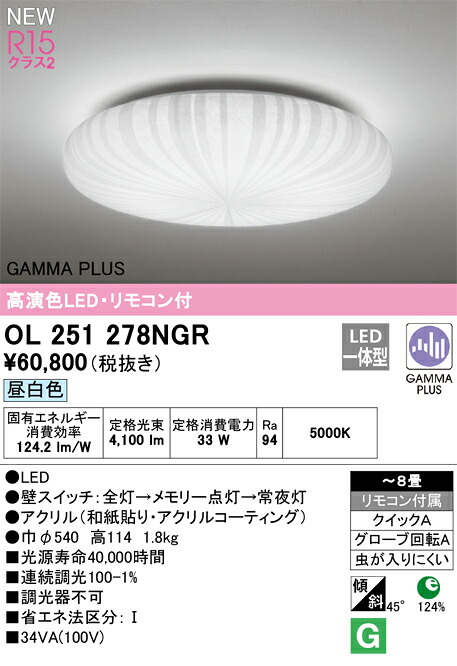 【送料無料】Ｎ区分 オーデリック OL251278NGR シーリングライト リモコン付 ～8畳 LED 安心のメーカー保証