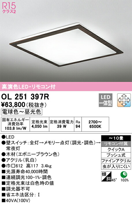 【送料無料】Ｈ区分 オーデリック OL251397R シーリングライト リモコン付 ～10畳 LED 安心のメーカー保証