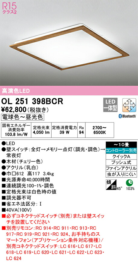【送料無料】Ｎ区分 オーデリック OL251398BCR シーリングライト リモコン別売 ～10畳 LED 安心のメーカー保証