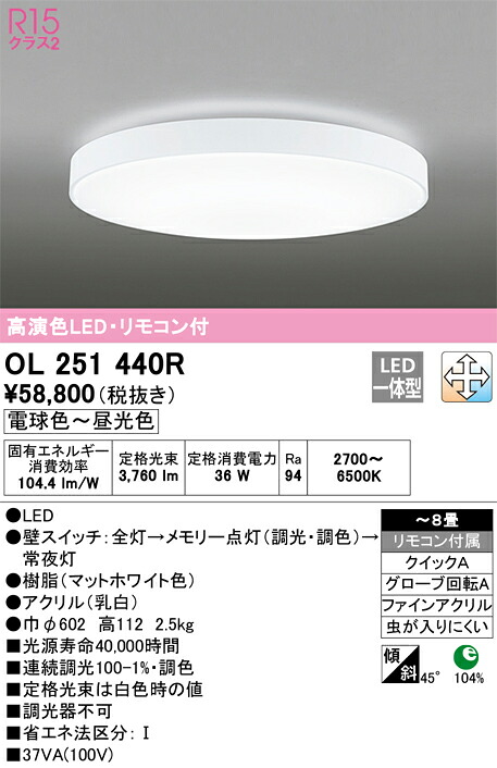 【貨物輸送無料】Ｎカテゴリー化 オーデリック OL251440R 最高限度ともし火 遠隔操作付 ～8畳 LED 安全性のあるの製造業者引き受ける