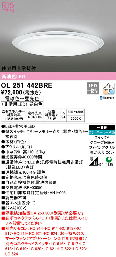 【送料無料】Ｎ区分 オーデリック OL251442BRE シーリングライト リモコン別売 ～8畳 LED 安心のメーカー保証