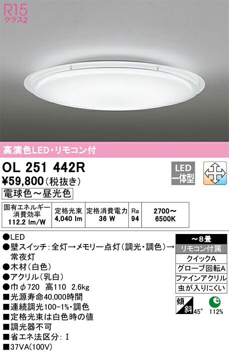 【送料無料】N区分 オーデリック OL251442R シーリングライト リモコン付 ~8畳 LED 安心のメーカー保証|照明器具専門店 灯の広場