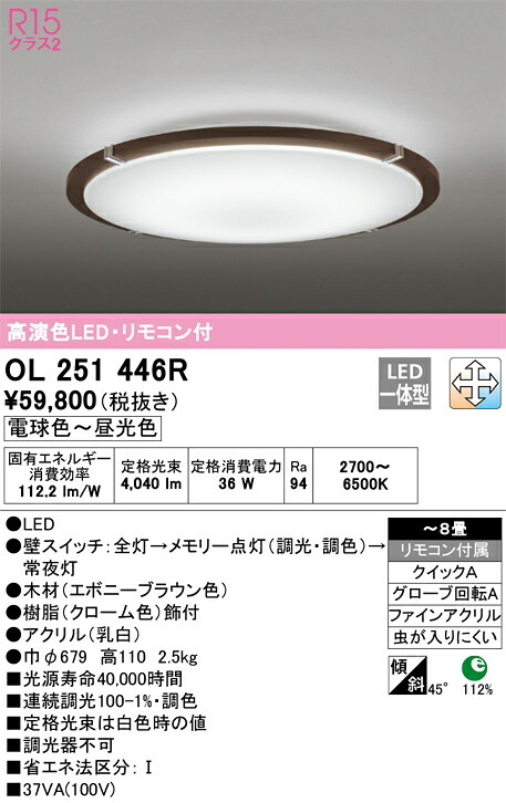 【送料無料】Ｎ区分 オーデリック OL251446R シーリングライト リモコン付 ～8畳 LED 安心のメーカー保証