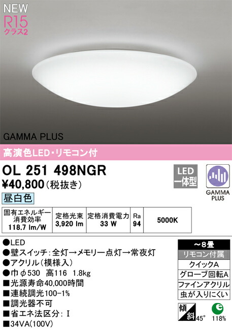 Ｎ区分 オーデリック OL251498NGR シーリングライト リモコン付 ～8畳 LED 安心のメーカー保証