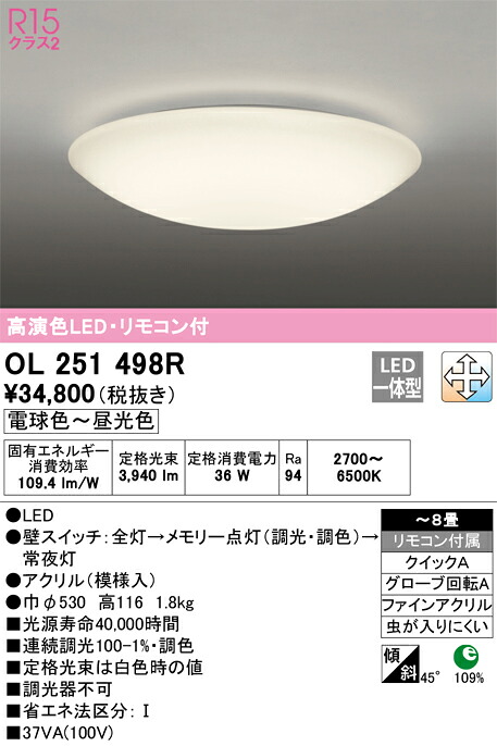 Ｎカテゴリー化 オーデリック OL251498R 最高限度ともし火 遠隔操作付 ～8畳 LED 安全性のあるの製造業者引き受ける