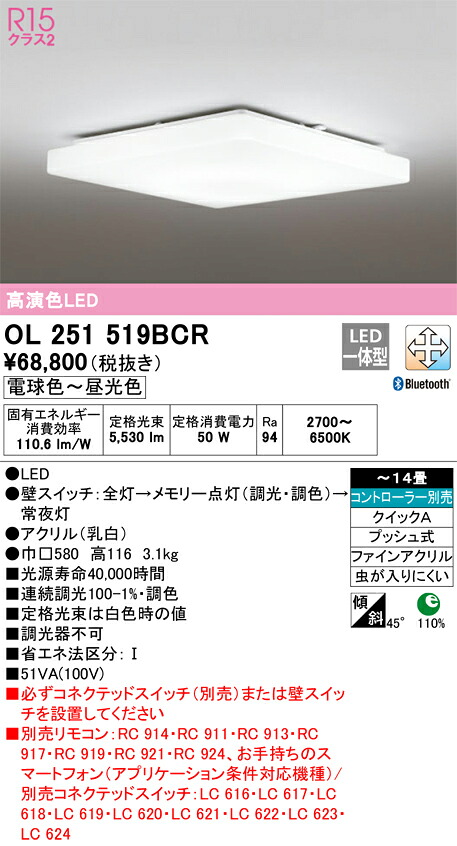 【送料無料】Ｎ区分 オーデリック OL251519BCR シーリングライト リモコン別売 ～14畳 LED 安心のメーカー保証｜照明器具専門店　灯の広場