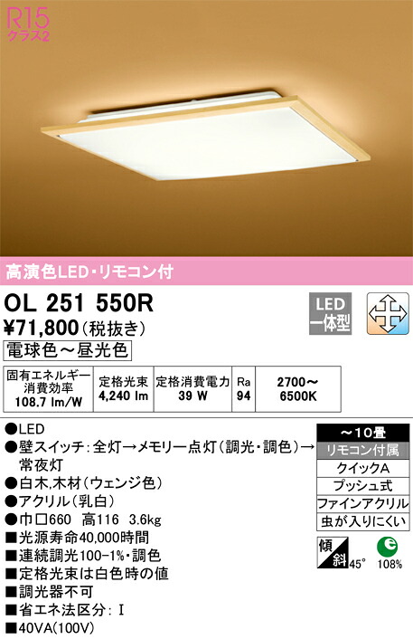 【送料無料】Ｎ区分 オーデリック OL251550R シーリングライト リモコン付 ～10畳 LED 安心のメーカー保証