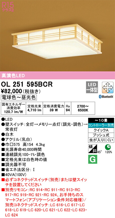 【送料無料】Ｎ区分 オーデリック OL251595BCR シーリングライト リモコン別売 ～10畳 LED 安心のメーカー保証