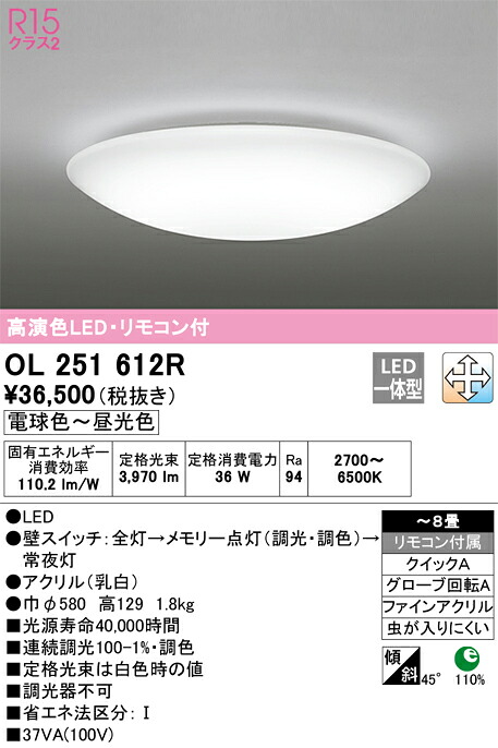 Ｈカテゴリー化 オーデリック OL251612R 最高限度点火装置 遠隔操作付 ～6畳 LED 楽になることの製造業者引き受ける