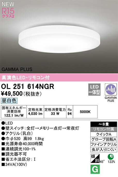 【送料無料】Ｔ区分 オーデリック OL251614NGR シーリングライト リモコン付 ～8畳 LED 安心のメーカー保証