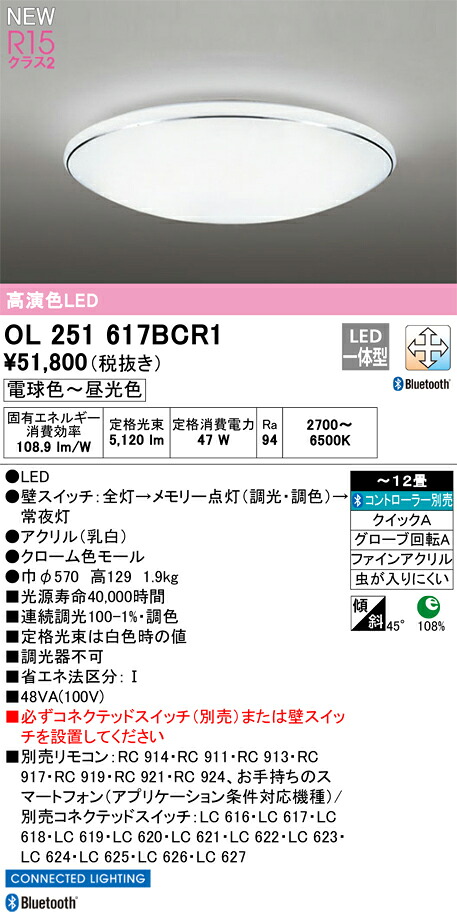 【送料無料】N区分 オーデリック OL251617BCR1 シーリングライト リモコン別売 ~12畳 LED 安心のメーカー保証|照明器具専門店 灯の広場