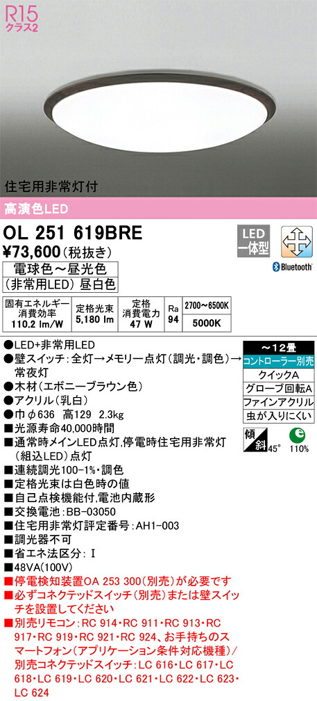 【送料無料】Ｎ区分 オーデリック OL251619BRE シーリングライト リモコン別売 ～12畳 LED 安心のメーカー保証