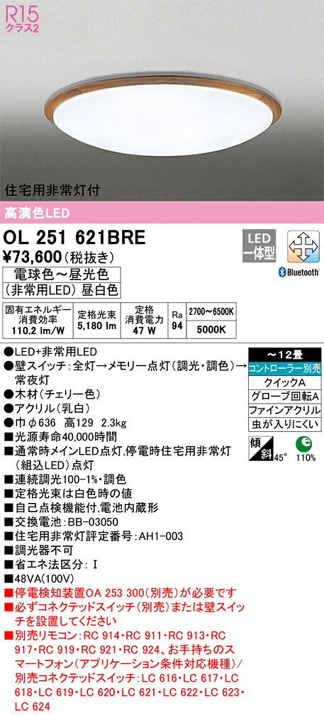 【送料無料】Ｎ区分 オーデリック OL251621BRE シーリングライト リモコン別売 ～12畳 LED 安心のメーカー保証